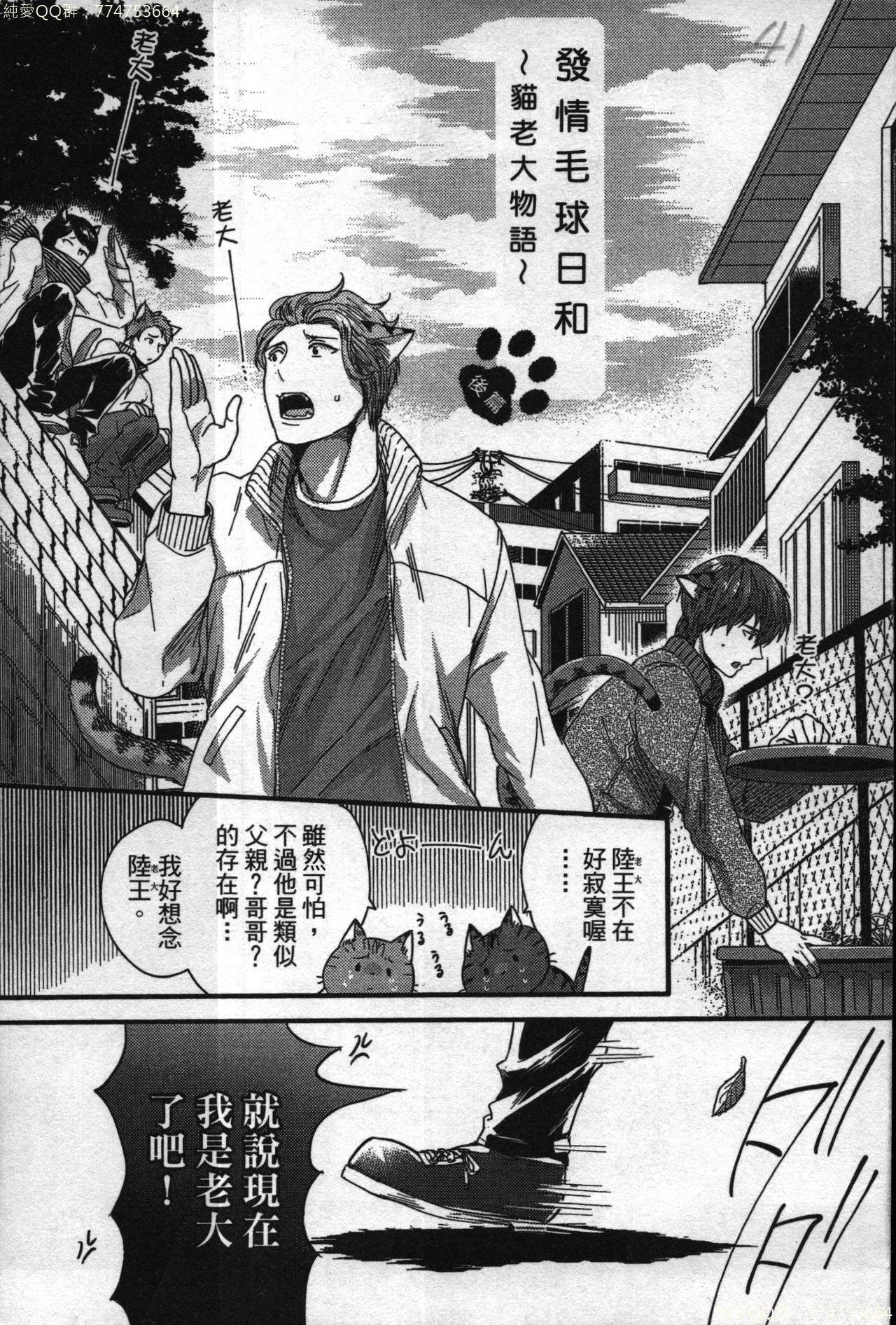 [イクヤス] 発情けもの日和 [中国翻訳]