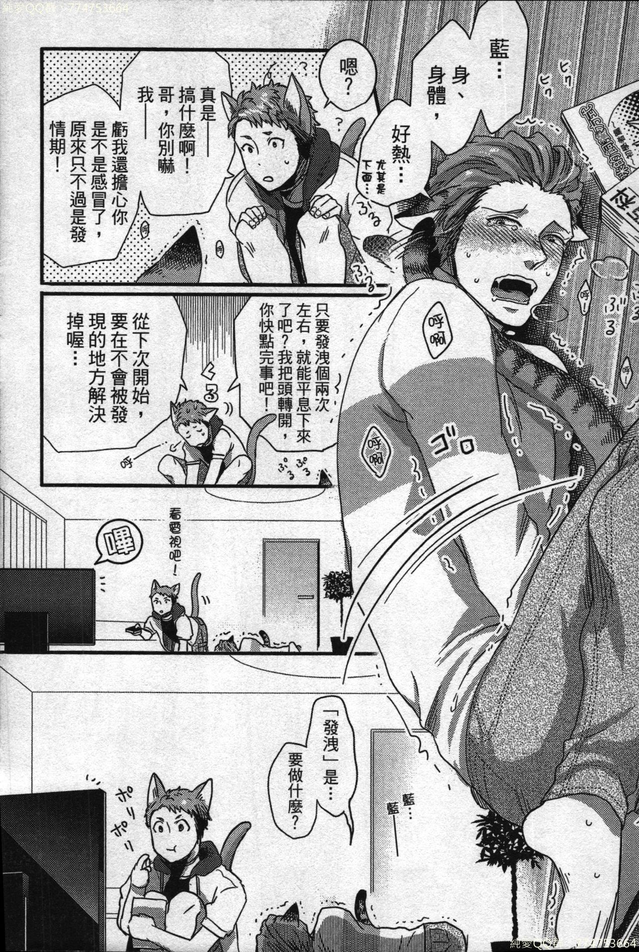 [イクヤス] 発情けもの日和 [中国翻訳]