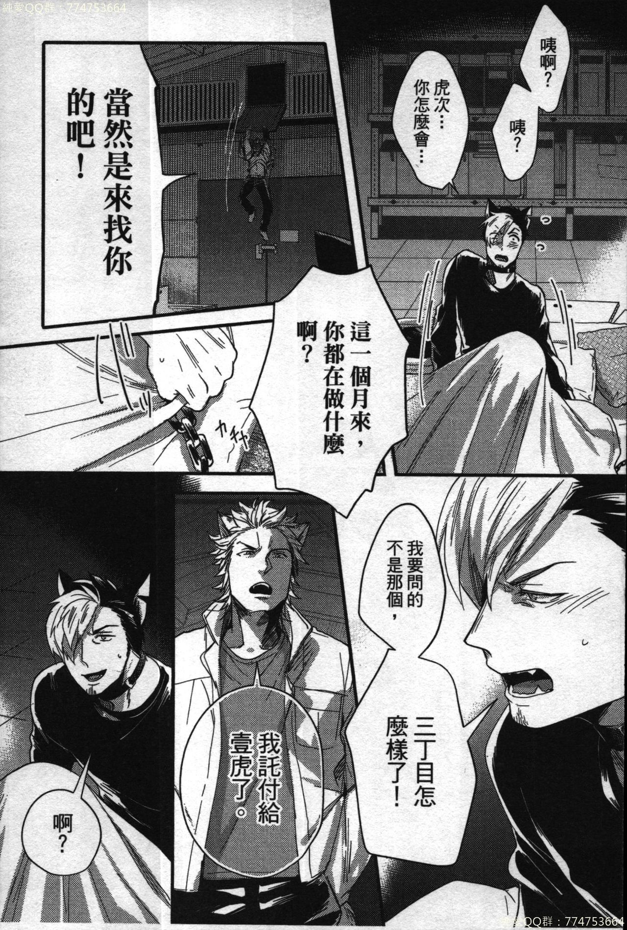 [イクヤス] 発情けもの日和 [中国翻訳]