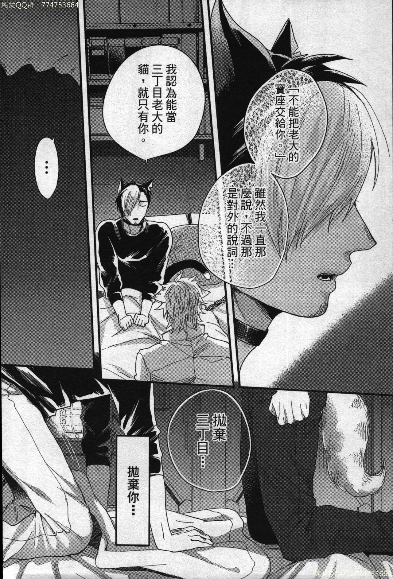 [イクヤス] 発情けもの日和 [中国翻訳]