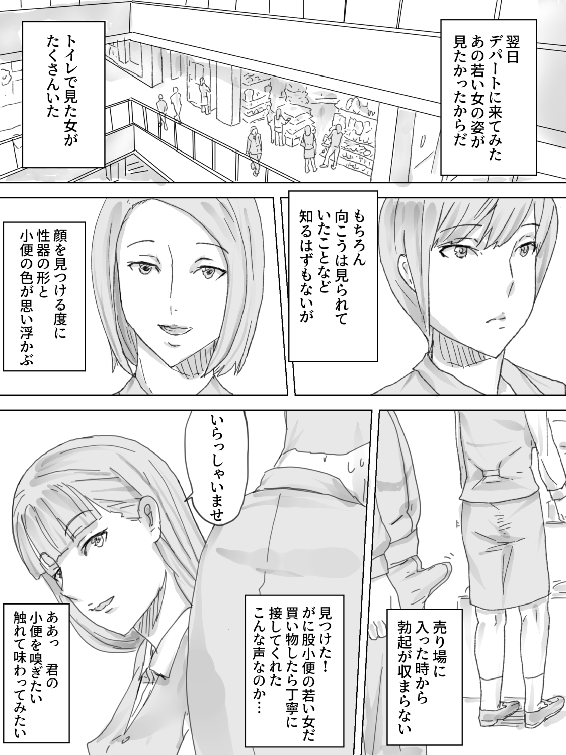 [三杯酢] 覗きビル ～デパートの溝トイレ～