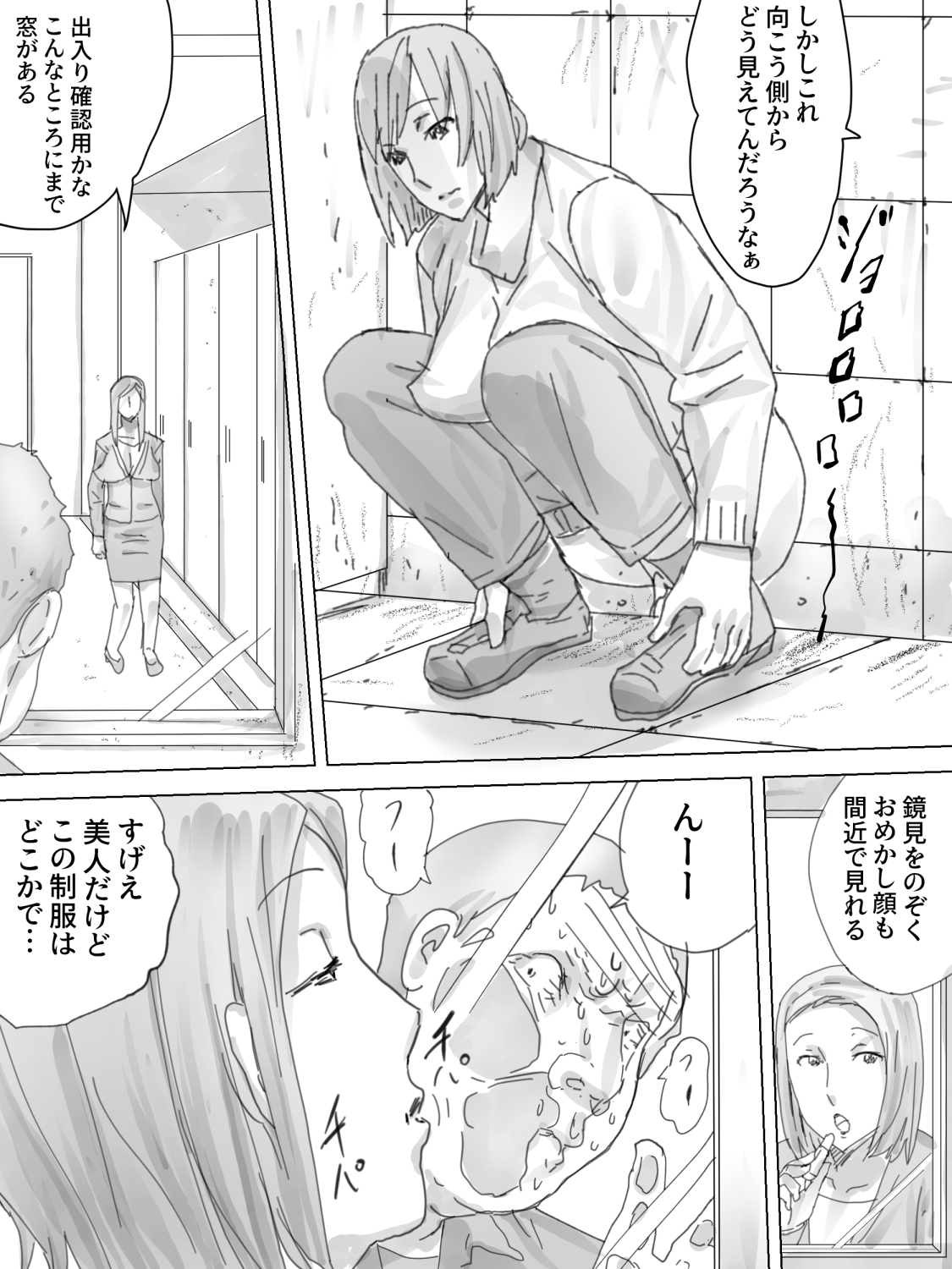 [三杯酢] 覗きビル ～デパートの溝トイレ～