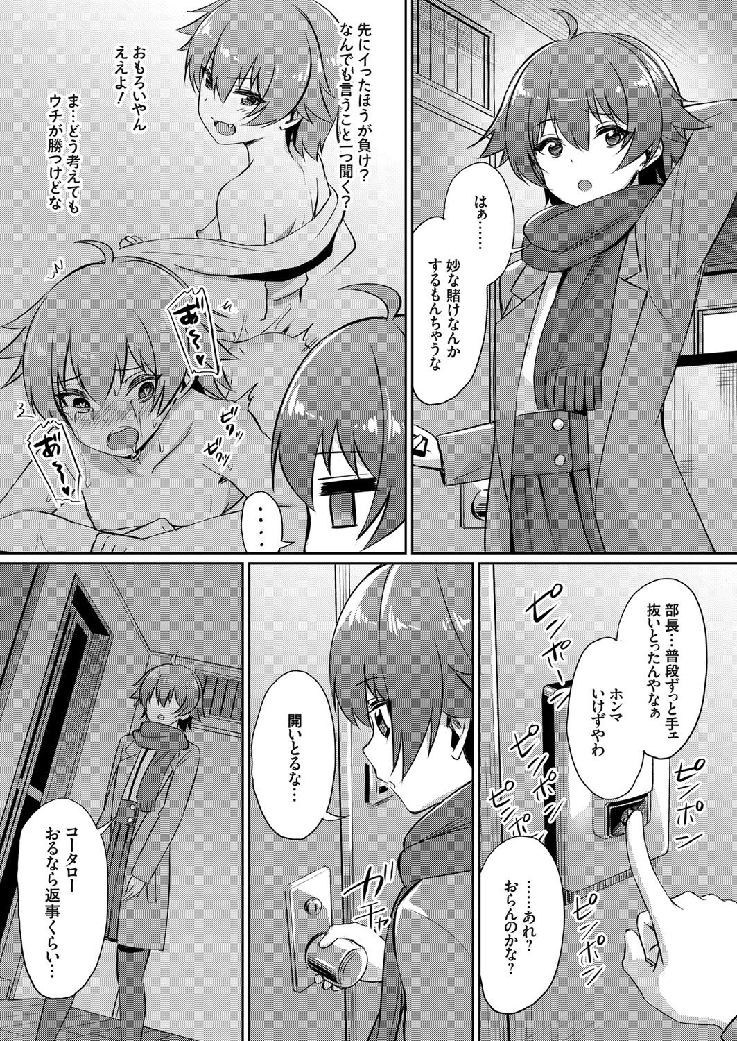 [yasu] 歪なカンケイ ～真夏のヤリサー乱交合宿～ 第1-3話