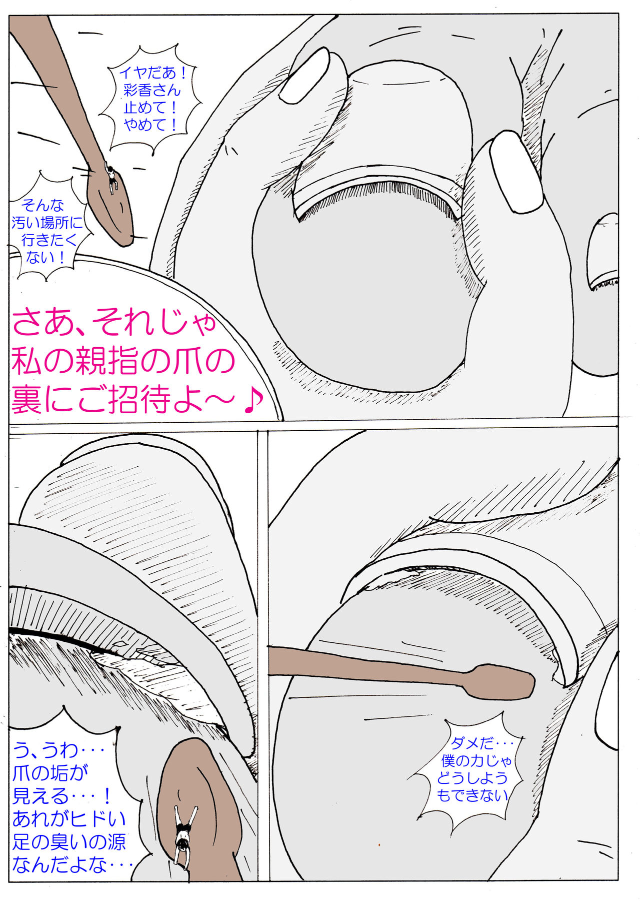 [いと小さき人] 彩香の巨大な素足その4