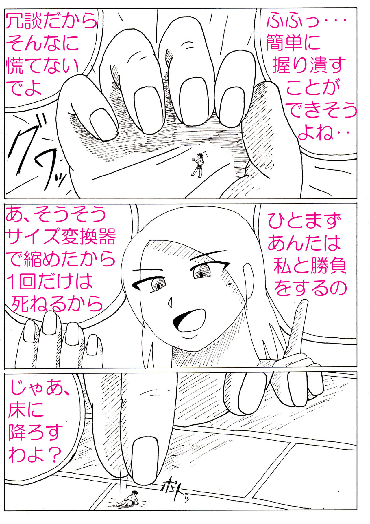 [いと小さき人] 彩香の巨大な素足その4