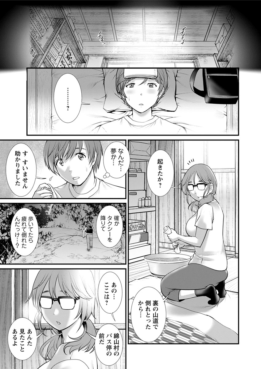 [彩画堂] マナさんと母屋を離れて… 第1-4, 6話 [DL版]