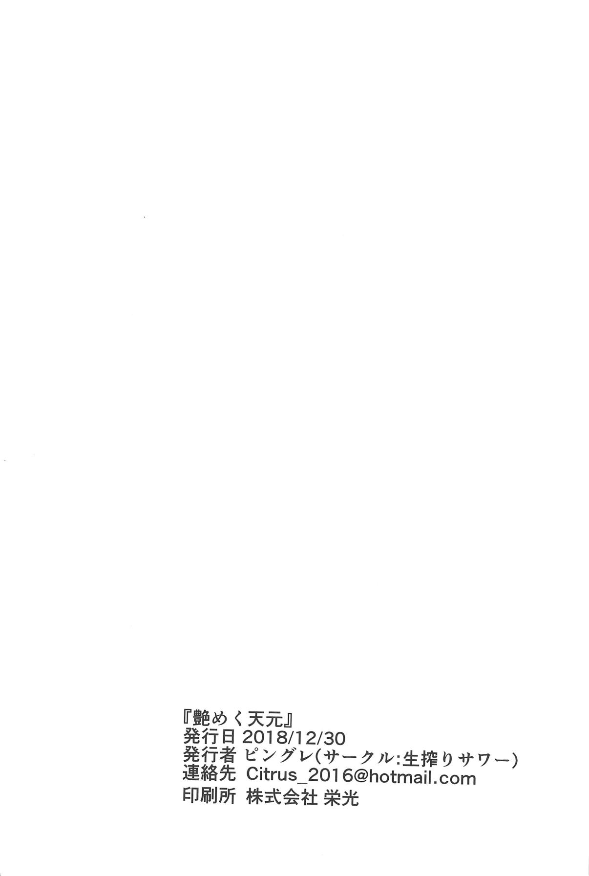 (C95) [生搾りサワー (ピングレ)] 艶めく天元 (Fate/Grand Order)