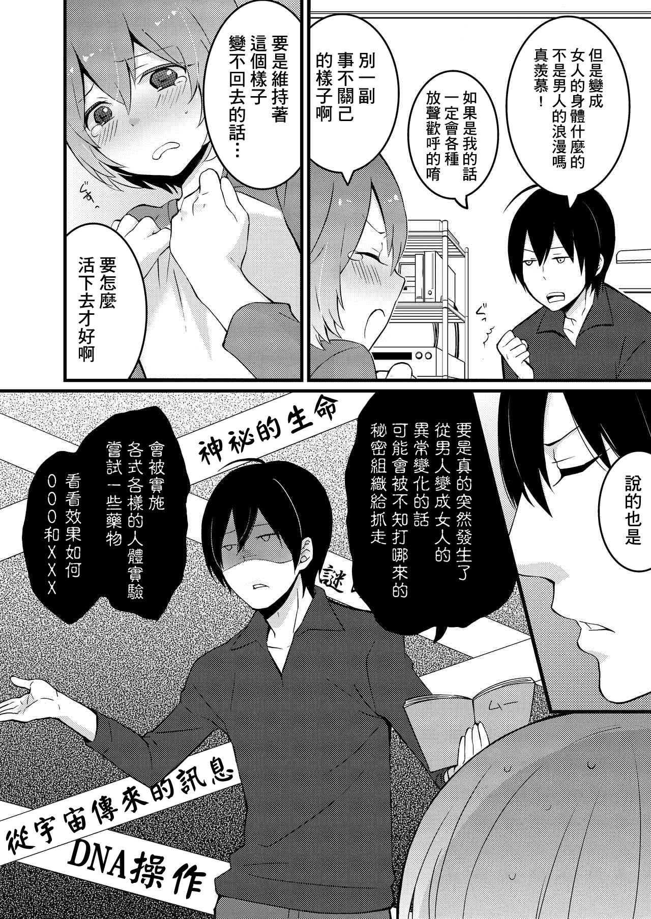 [永田まりあ] 突然女の子になったので、俺のおっぱい揉んでみませんか? 1 [中国翻訳]