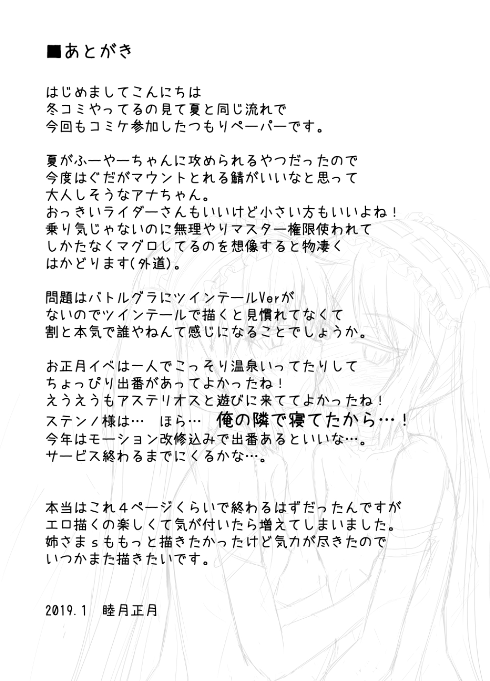 [睦月正月] コミケ行ったつもりペーパーその2 (Fate/Grand Order) [DL版]