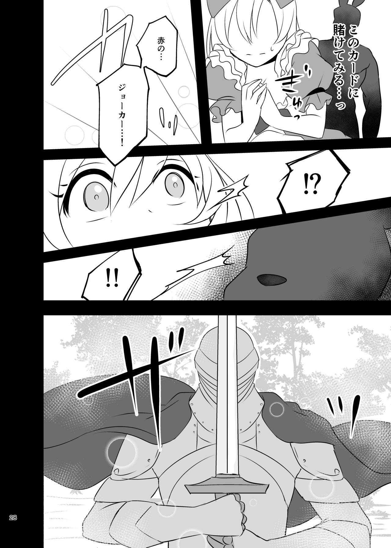 [矢印キー (Meito)] 仮想童話はきけんがいっぱい!?夢見がちな少女編1 [DL版]