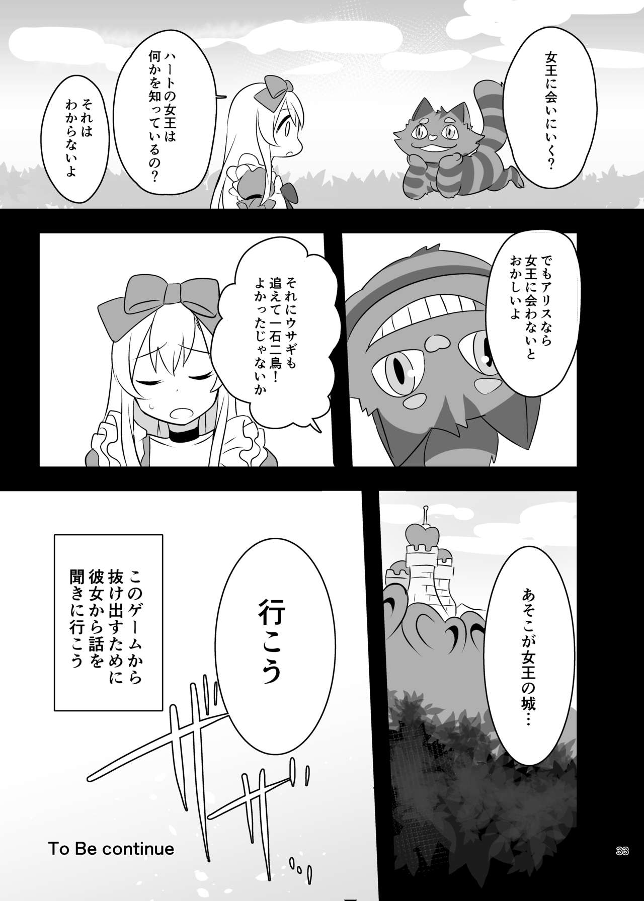 [矢印キー (Meito)] 仮想童話はきけんがいっぱい!?夢見がちな少女編1 [DL版]