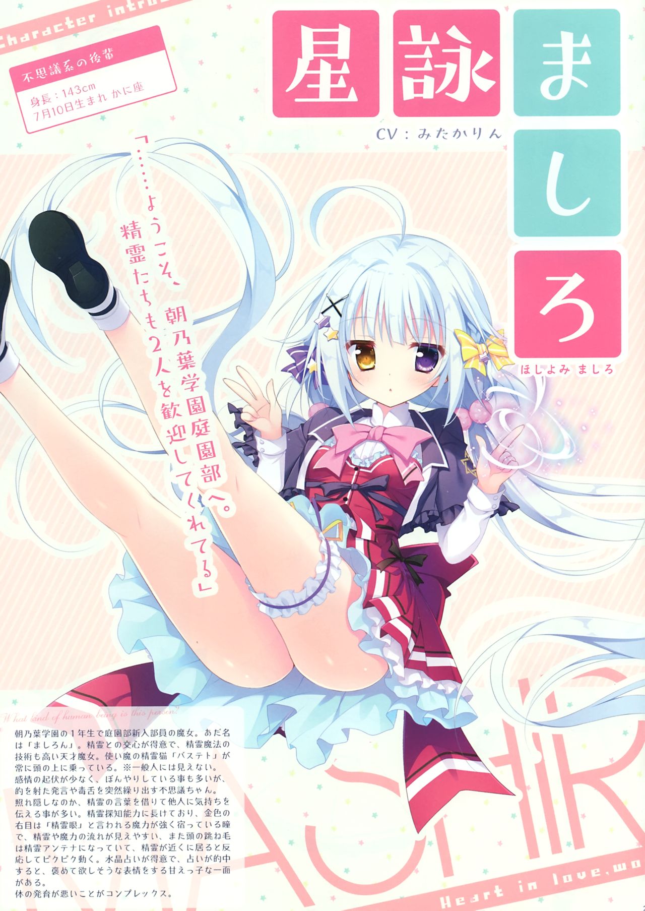 恋するココロと魔法のコトバ OFFICIAL ARTBOOK