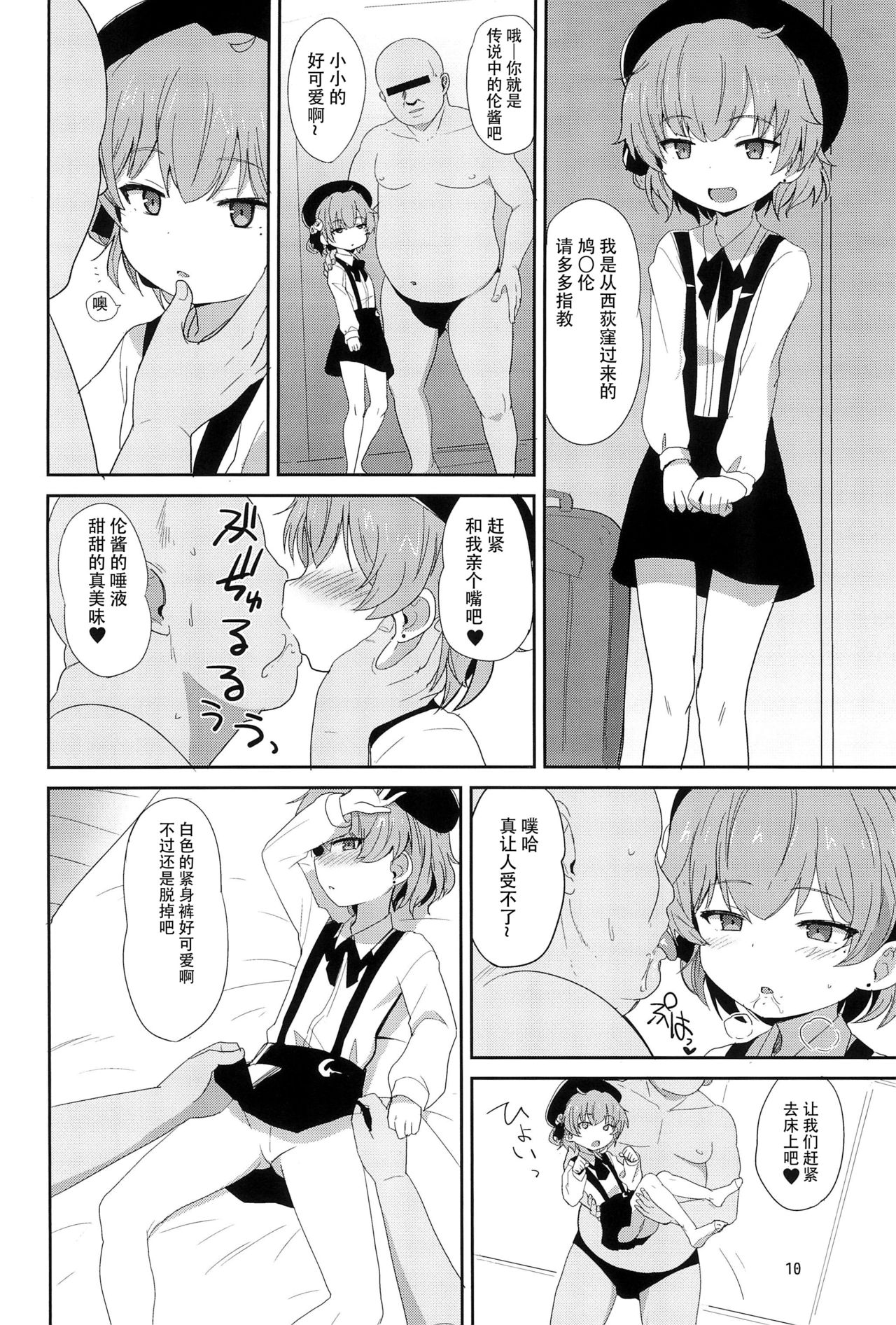 (C95) [Okayushop (Okayu)] つぐちゃんかわいそう日記 (鳩羽つぐ)[中国翻訳]