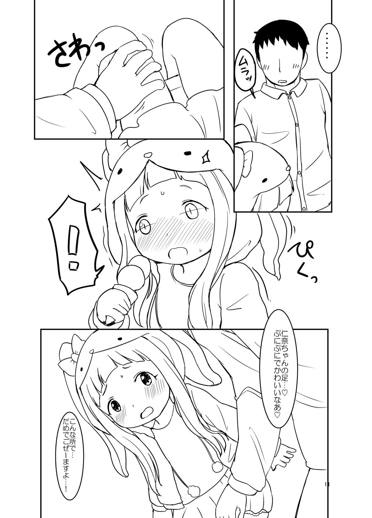 [明鏡堂 (ぽかえり)] 仁奈ちゃんとえっちなデート (アイドルマスター シンデレラガールズ) [DL版]