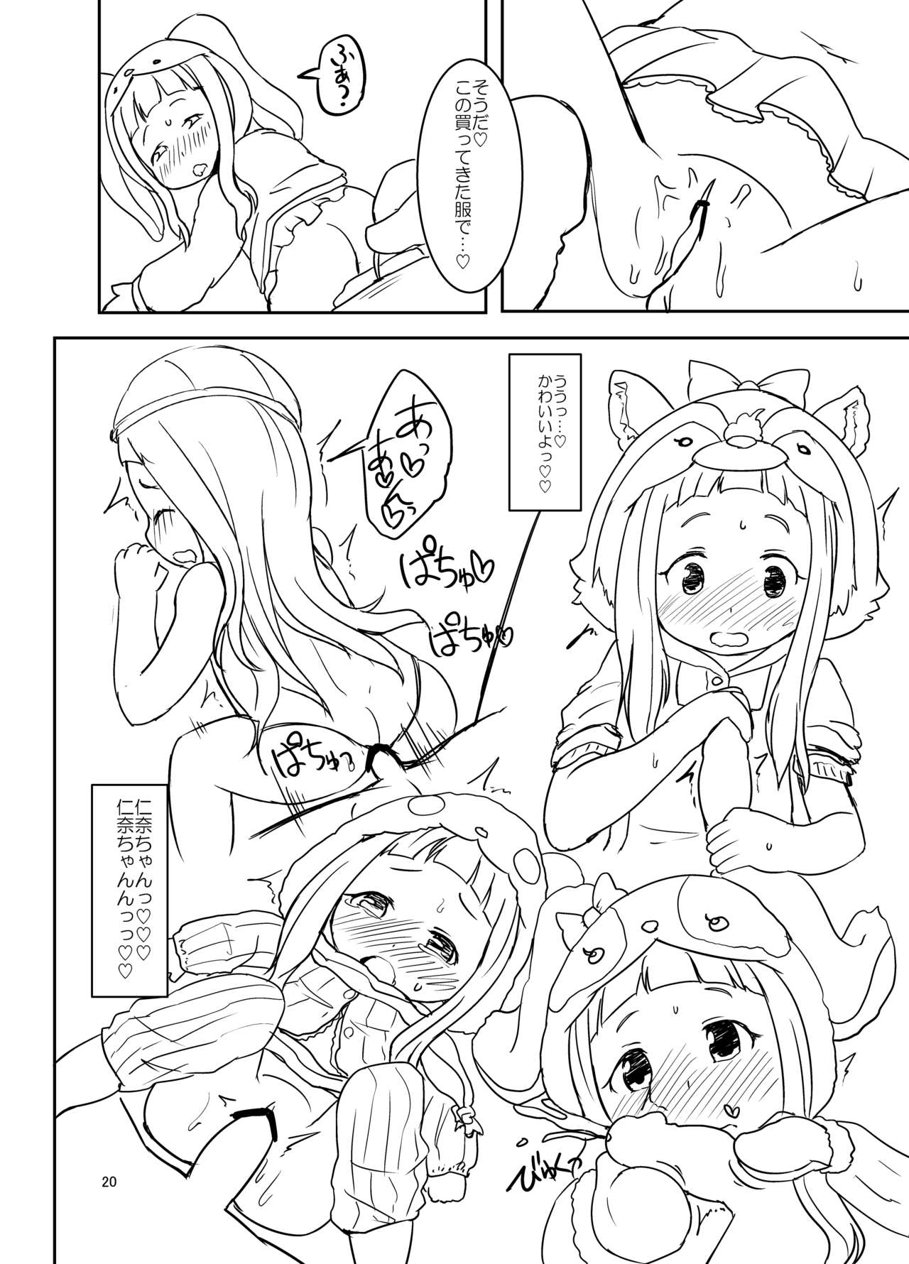 [明鏡堂 (ぽかえり)] 仁奈ちゃんとえっちなデート (アイドルマスター シンデレラガールズ) [DL版]