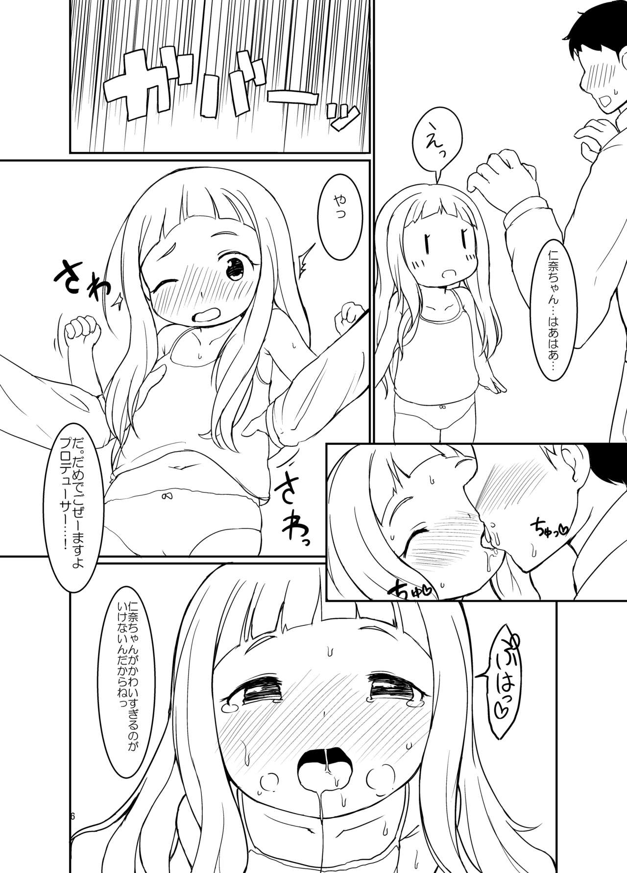 [明鏡堂 (ぽかえり)] 仁奈ちゃんとえっちなデート (アイドルマスター シンデレラガールズ) [DL版]