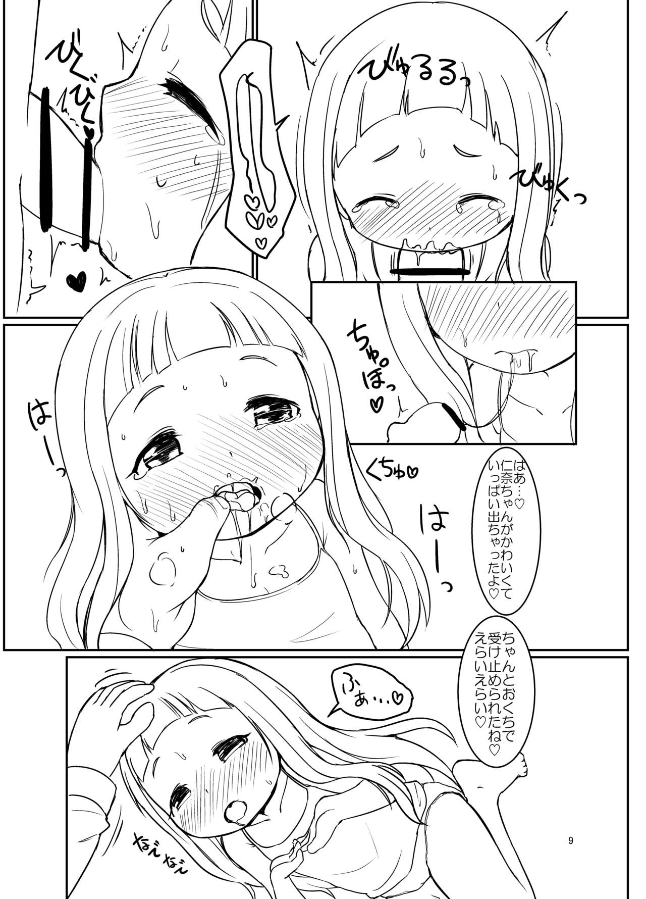 [明鏡堂 (ぽかえり)] 仁奈ちゃんとえっちなデート (アイドルマスター シンデレラガールズ) [DL版]