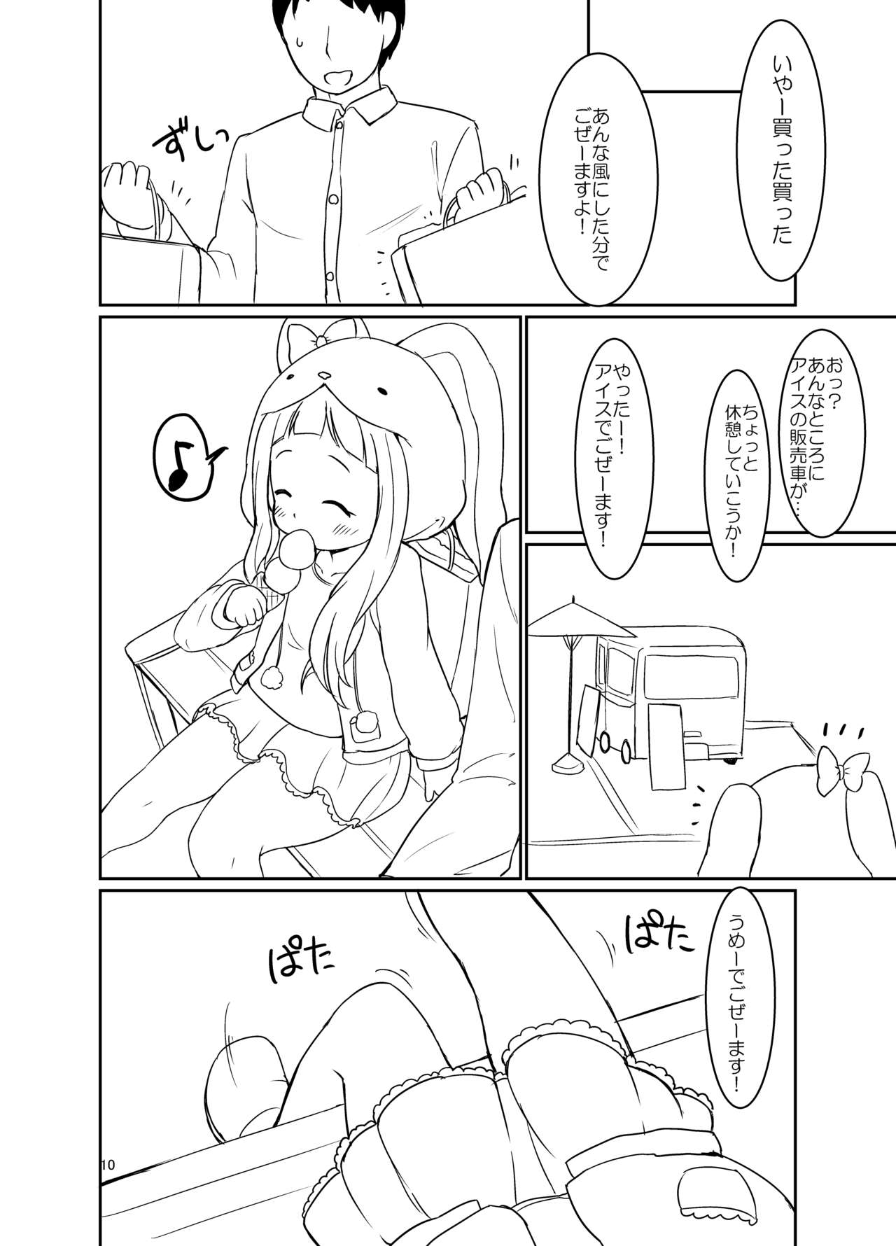 [明鏡堂 (ぽかえり)] 仁奈ちゃんとえっちなデート (アイドルマスター シンデレラガールズ) [DL版]