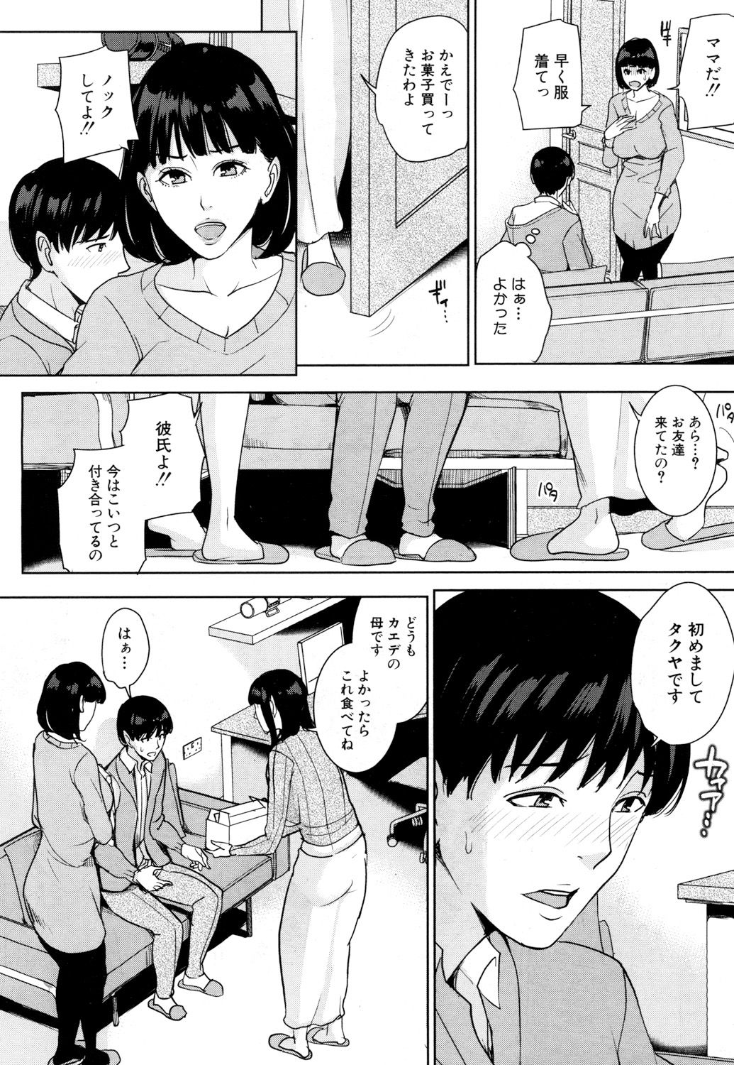 [舞六まいむ] 彼女のママと風俗で… [DL版]