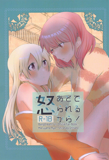 (BanG Dreamer's Party! 5th STAGE) [√75 (なご)] あとで怒られるから! (BanG Dream!) [英訳]