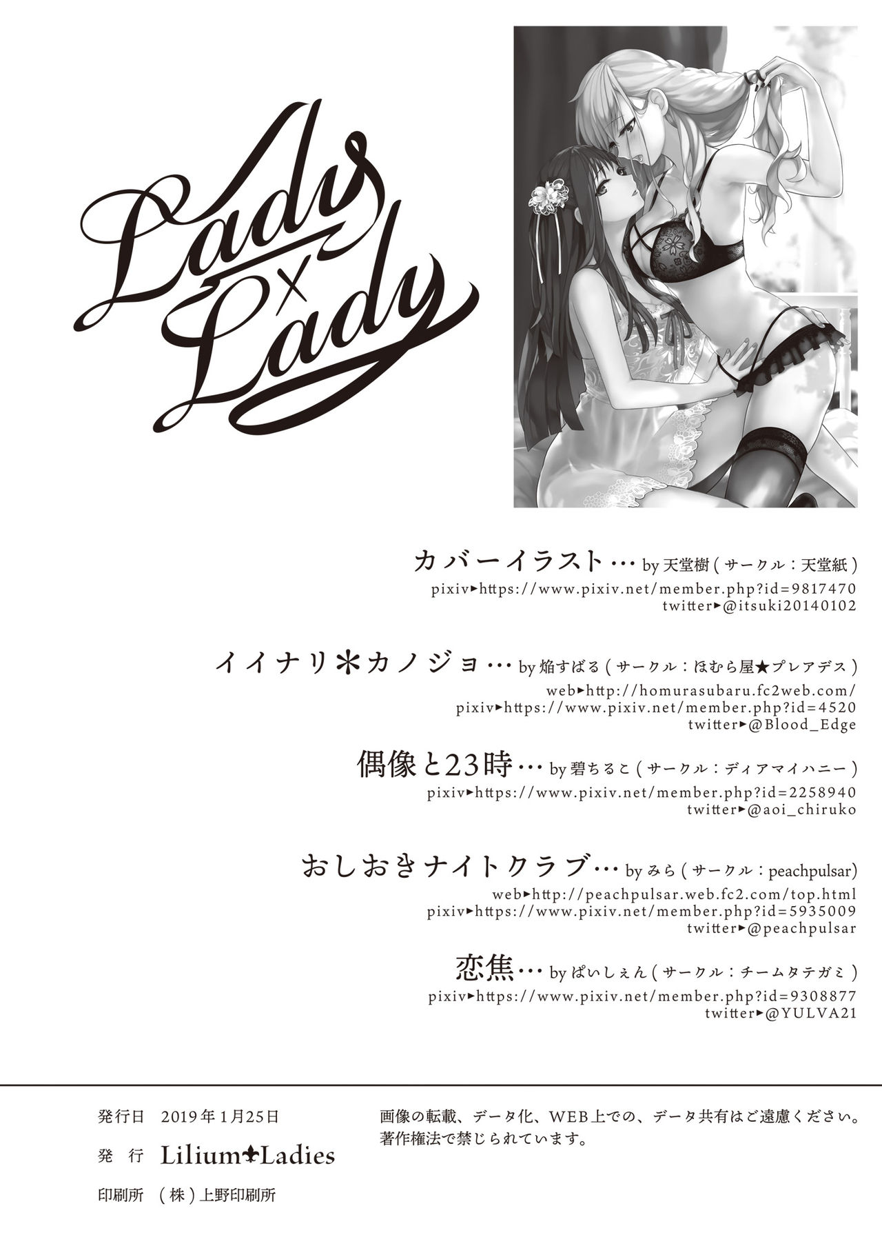 [Lilium Ladies (よろず)] Lady x Lady [DL版]