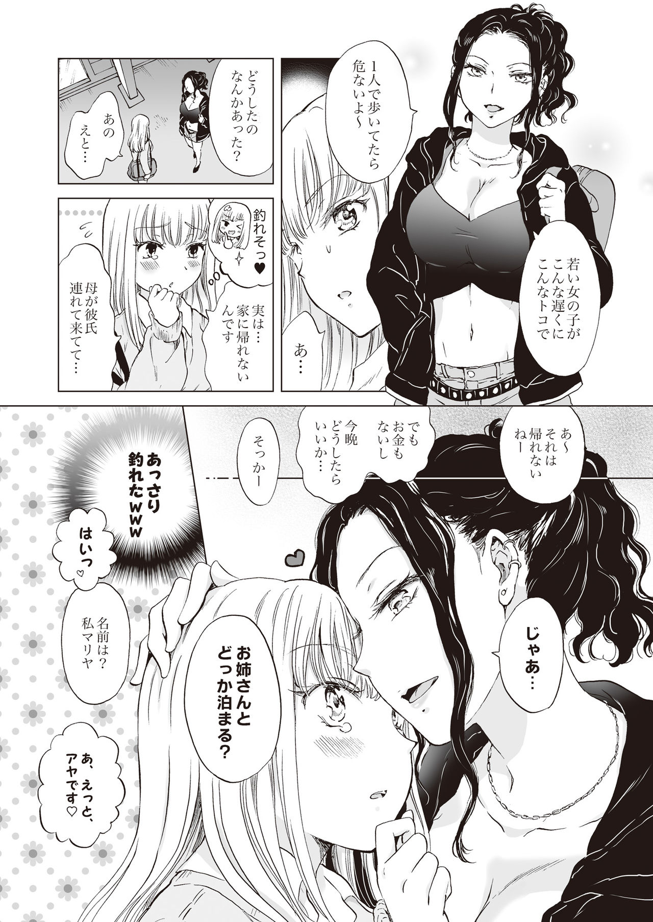 [Lilium Ladies (よろず)] Lady x Lady [DL版]