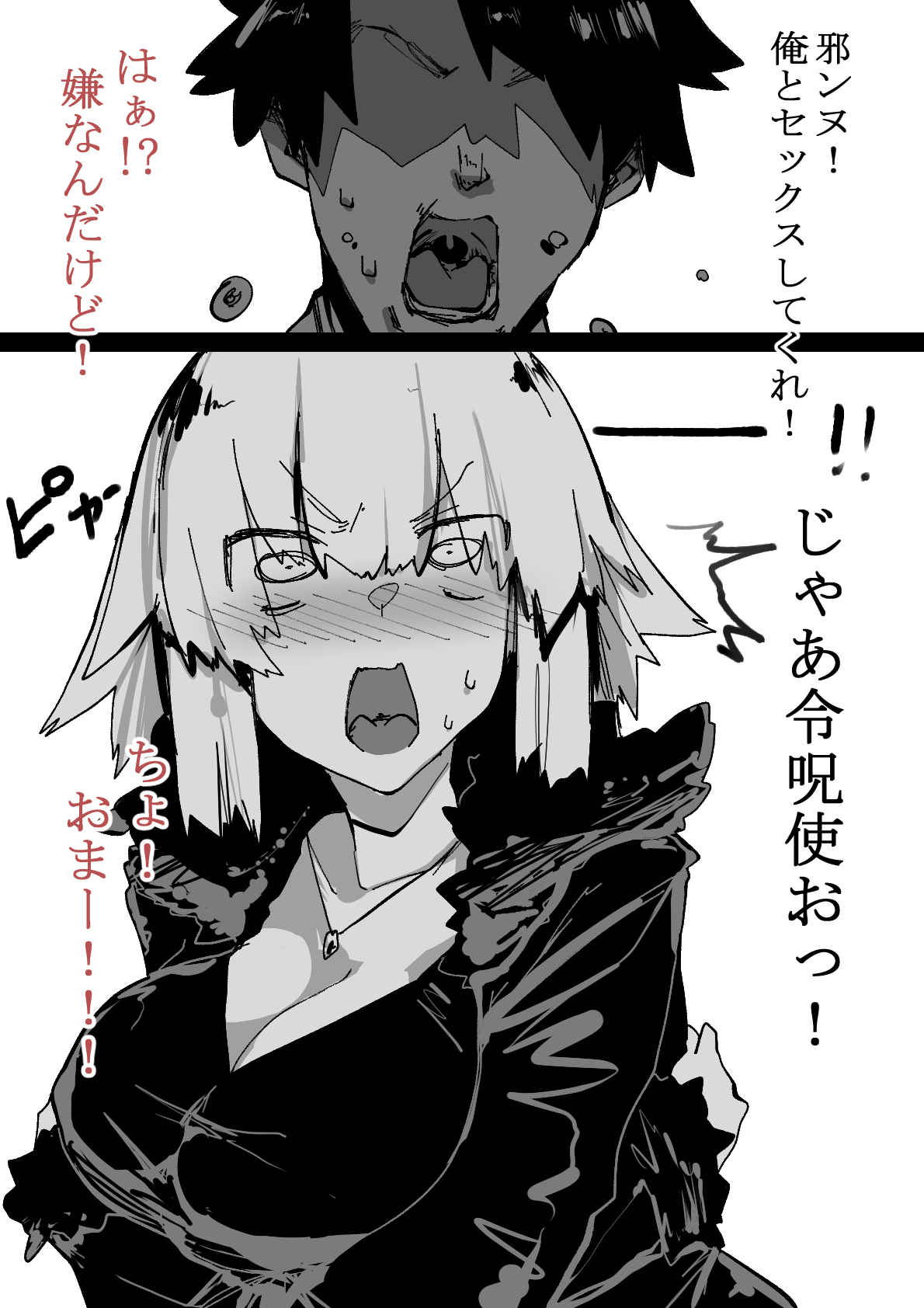 [kzおじ] 邪ンヌすけべ (Fate/Grand Order)