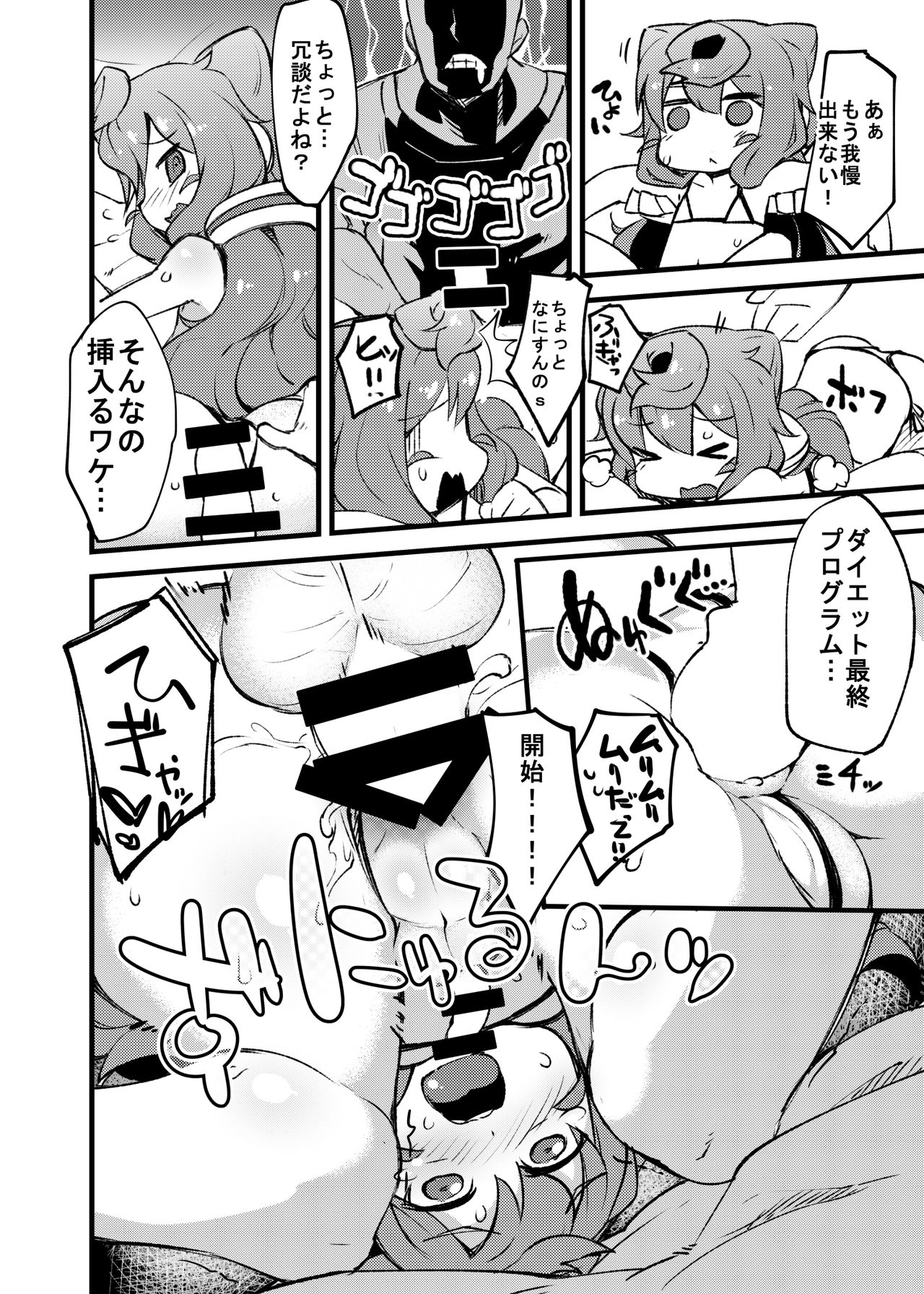 [梟屋 (フクロウ)]「ポチャっておっぱいが膨らんだ男の娘がいたっていいんです!!」って金言賜ったんで3号くんぽちゃらせてダイエットする本作ったよ。 (ハッカドール) [DL版]