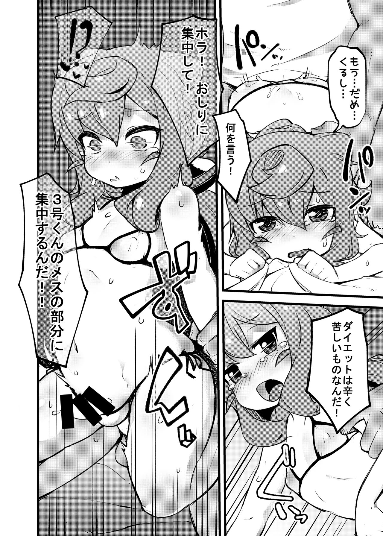 [梟屋 (フクロウ)]「ポチャっておっぱいが膨らんだ男の娘がいたっていいんです!!」って金言賜ったんで3号くんぽちゃらせてダイエットする本作ったよ。 (ハッカドール) [DL版]