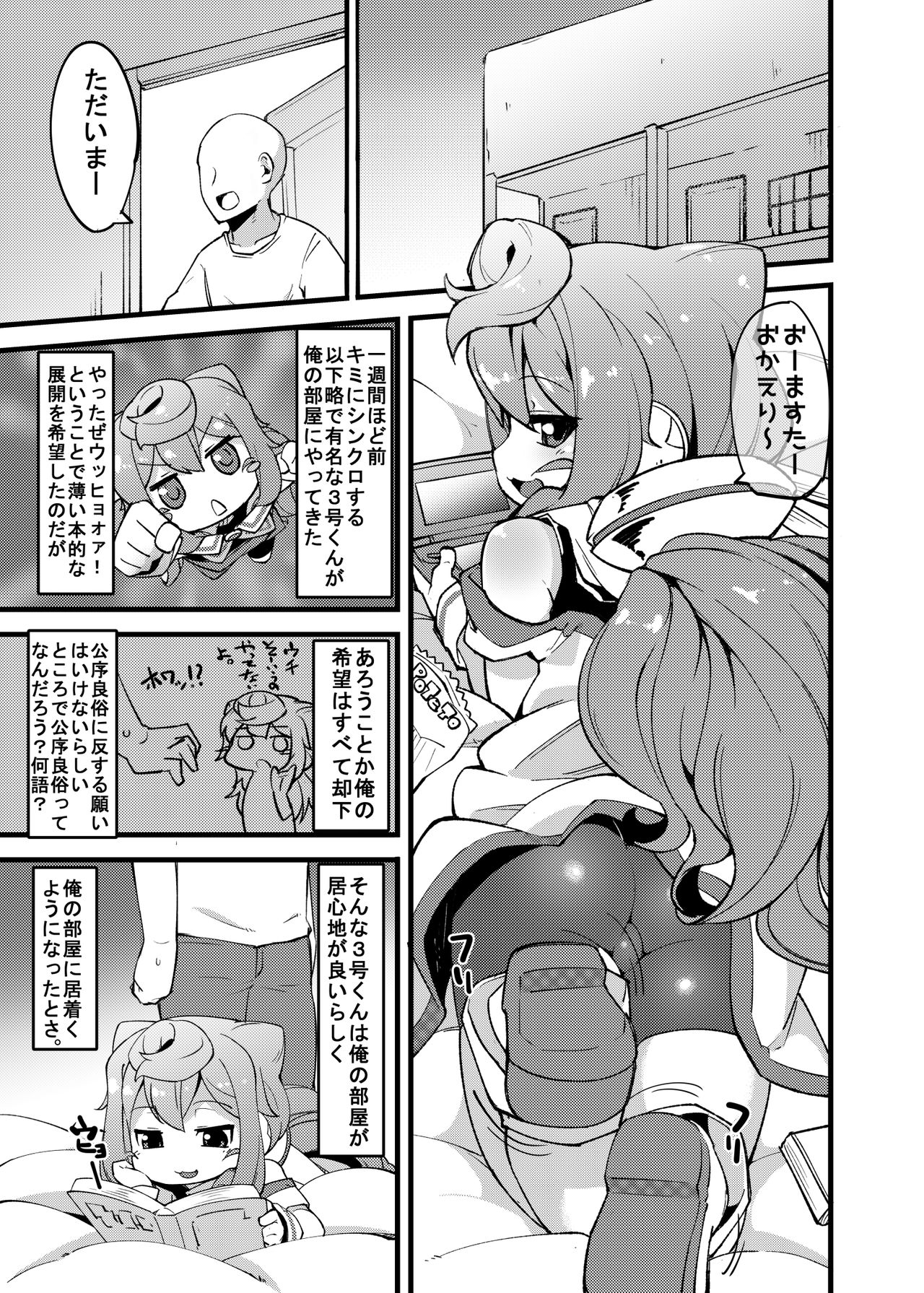 [梟屋 (フクロウ)]「ポチャっておっぱいが膨らんだ男の娘がいたっていいんです!!」って金言賜ったんで3号くんぽちゃらせてダイエットする本作ったよ。 (ハッカドール) [DL版]