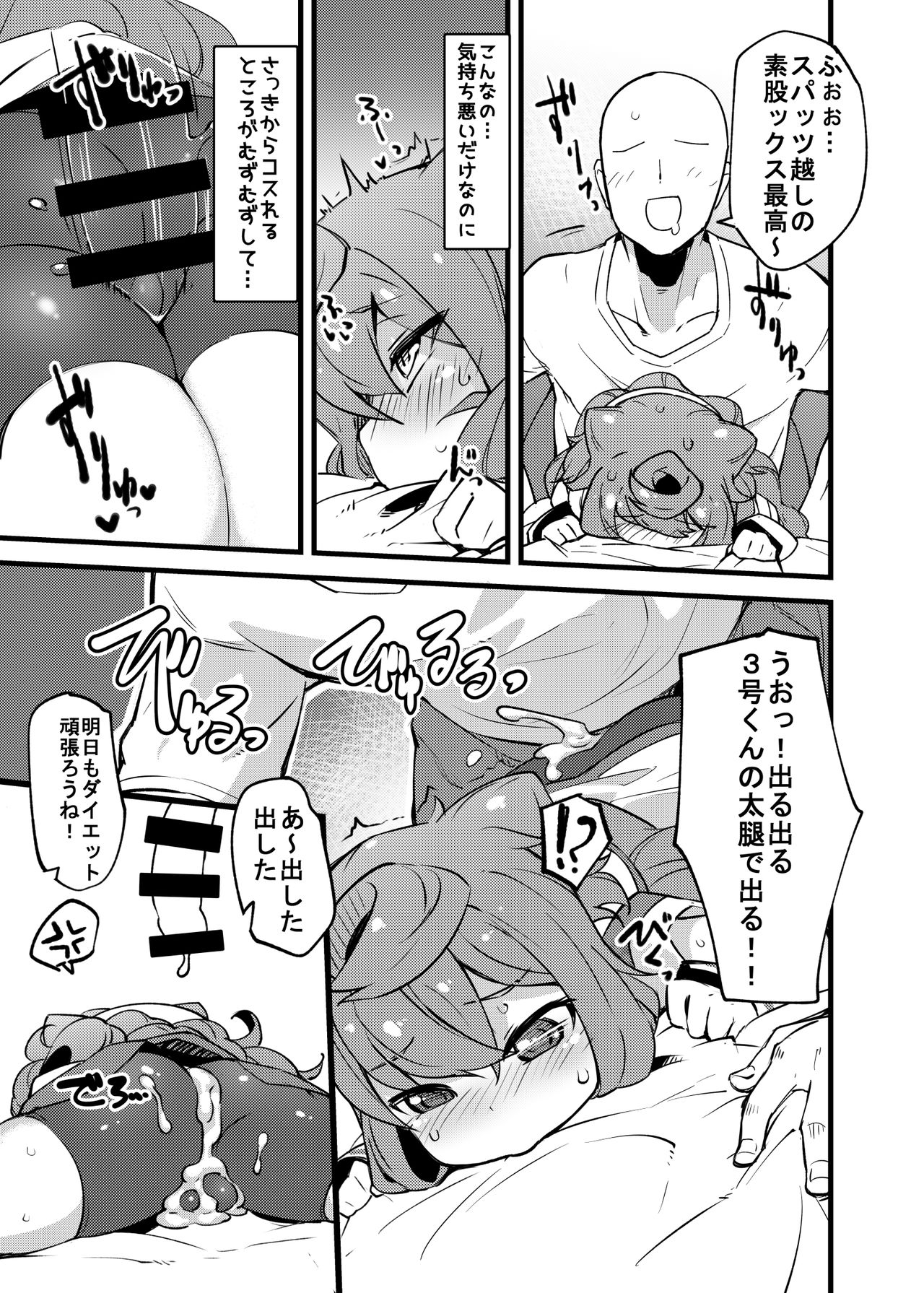 [梟屋 (フクロウ)]「ポチャっておっぱいが膨らんだ男の娘がいたっていいんです!!」って金言賜ったんで3号くんぽちゃらせてダイエットする本作ったよ。 (ハッカドール) [DL版]