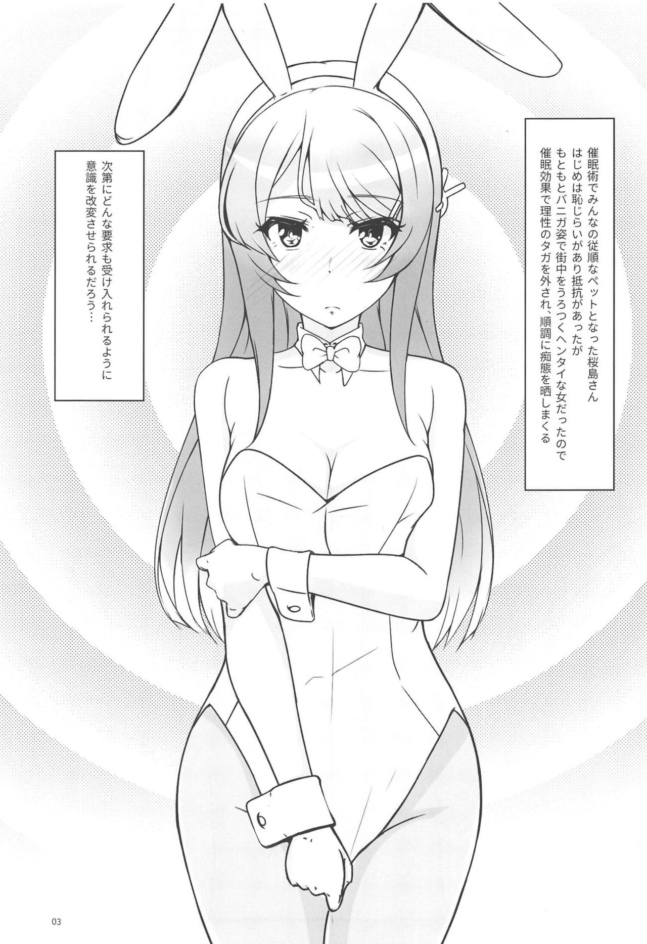 (C95) [玩具家電 (紅花)] サイミンウサギ (青春ブタ野郎はバニーガール先輩の夢を見ない)