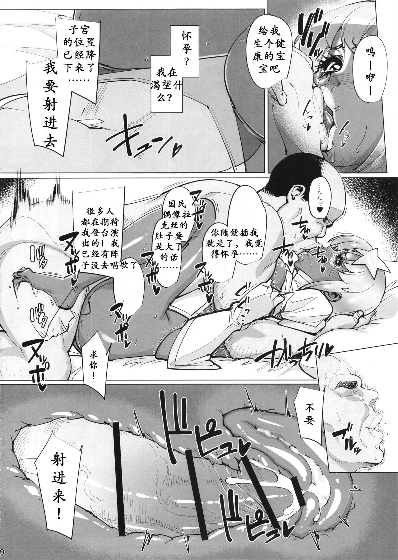 (COMIC1☆11) [ピーナッツランド (オタクミン)] ラクス･クライン(偽)改造計画 (機動戦士ガンダムSEED DESTINY) [中国翻訳]