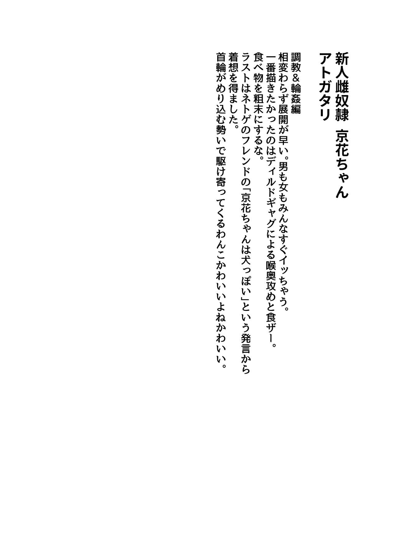 [みかぐーらんど (みかぐら)] 新人○○京花ちゃん総集編