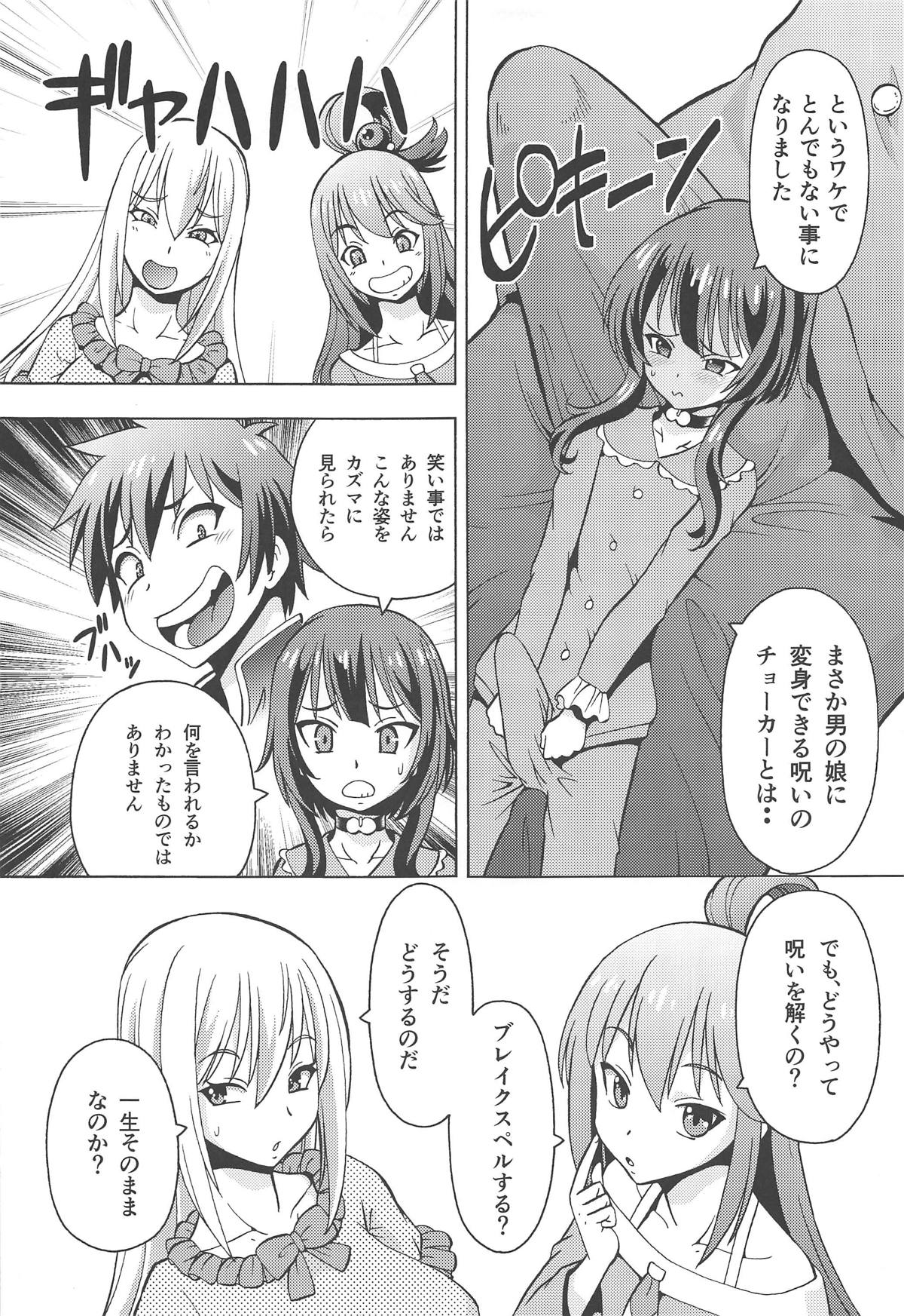 (C95) [トラ屋 (ITOYOKO)] えろ素晴らしい世界に中出しを!6 FUTASUBA (この素晴らしい世界に祝福を!)