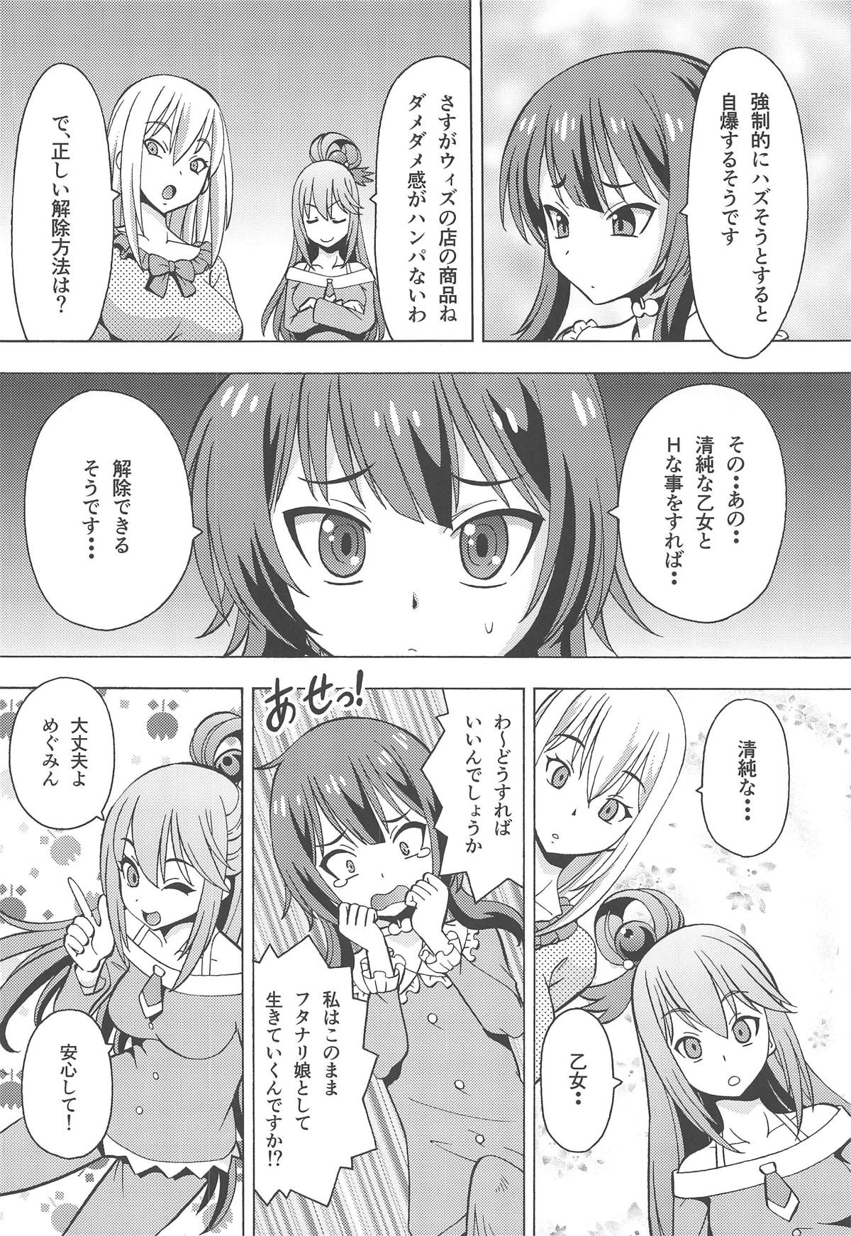 (C95) [トラ屋 (ITOYOKO)] えろ素晴らしい世界に中出しを!6 FUTASUBA (この素晴らしい世界に祝福を!)