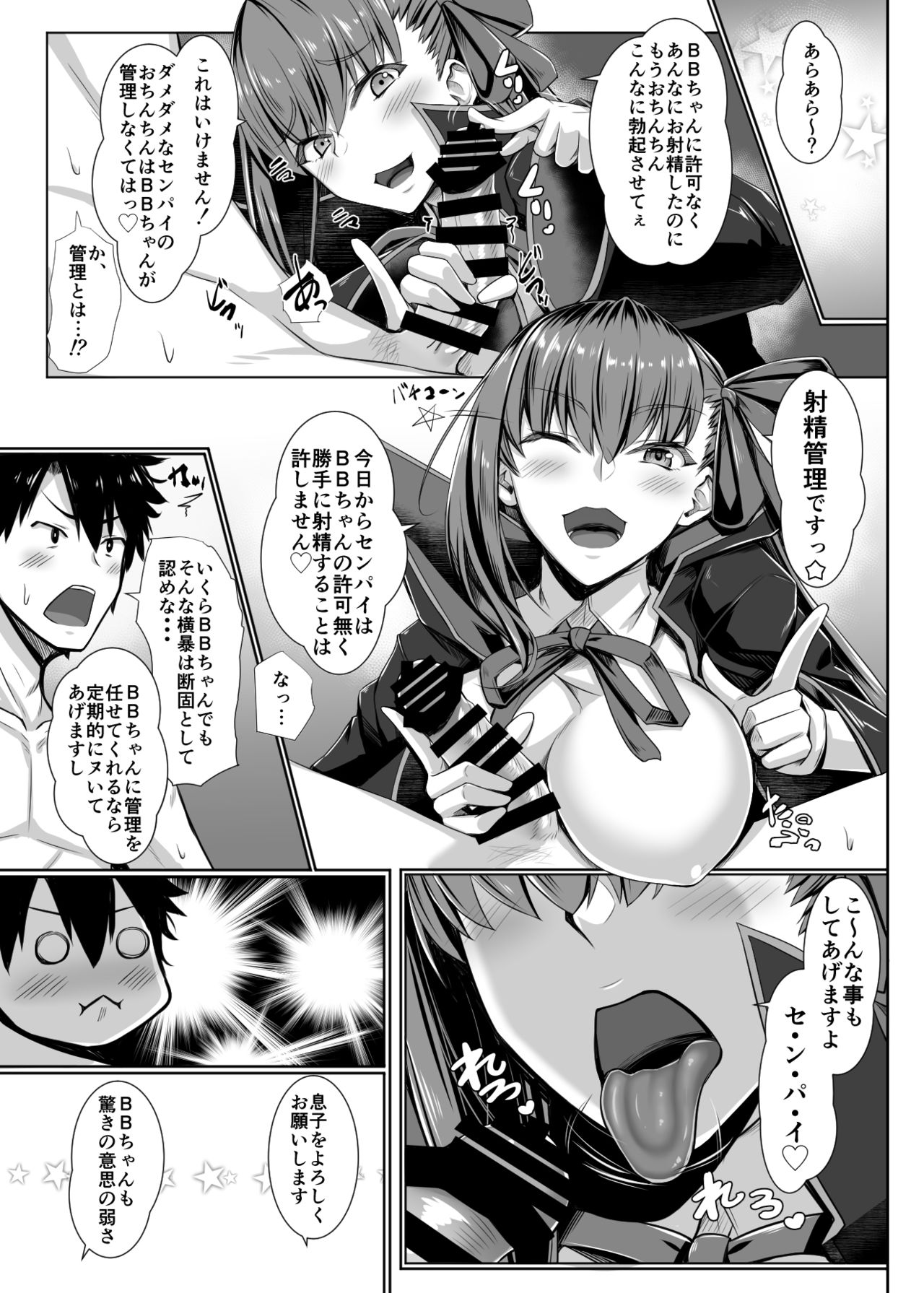 [黒白デザイア (秋月からす)] BBちゃんのことなんかぜんぜん好きじゃないんだからね! (Fate/Grand Order) [DL版]