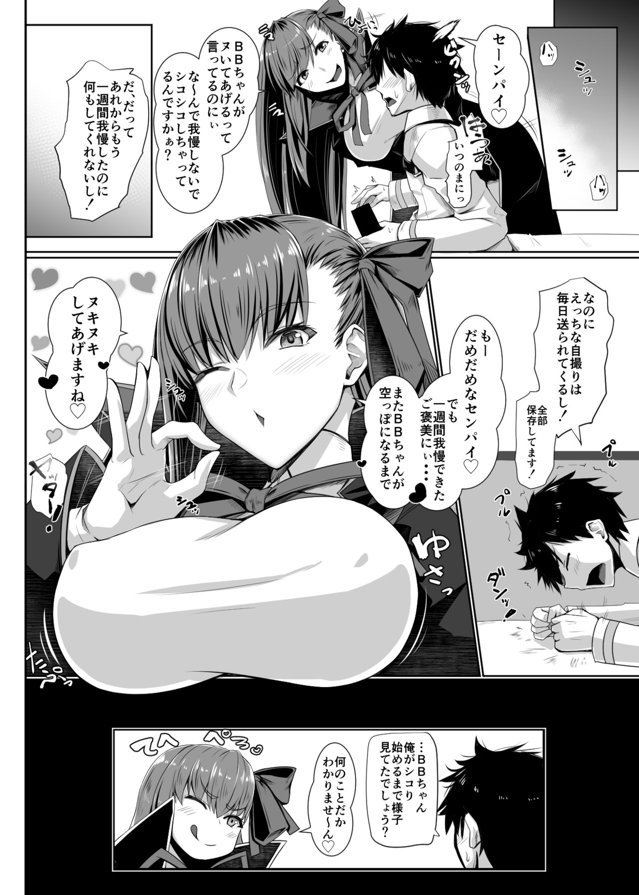 [黒白デザイア (秋月からす)] BBちゃんのことなんかぜんぜん好きじゃないんだからね! (Fate/Grand Order) [DL版]