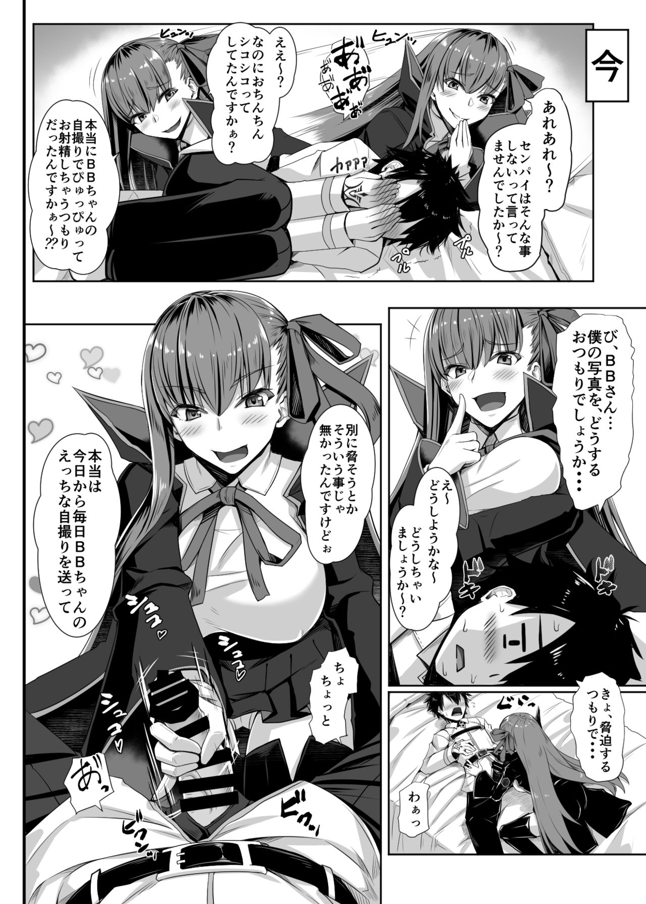 [黒白デザイア (秋月からす)] BBちゃんのことなんかぜんぜん好きじゃないんだからね! (Fate/Grand Order) [DL版]