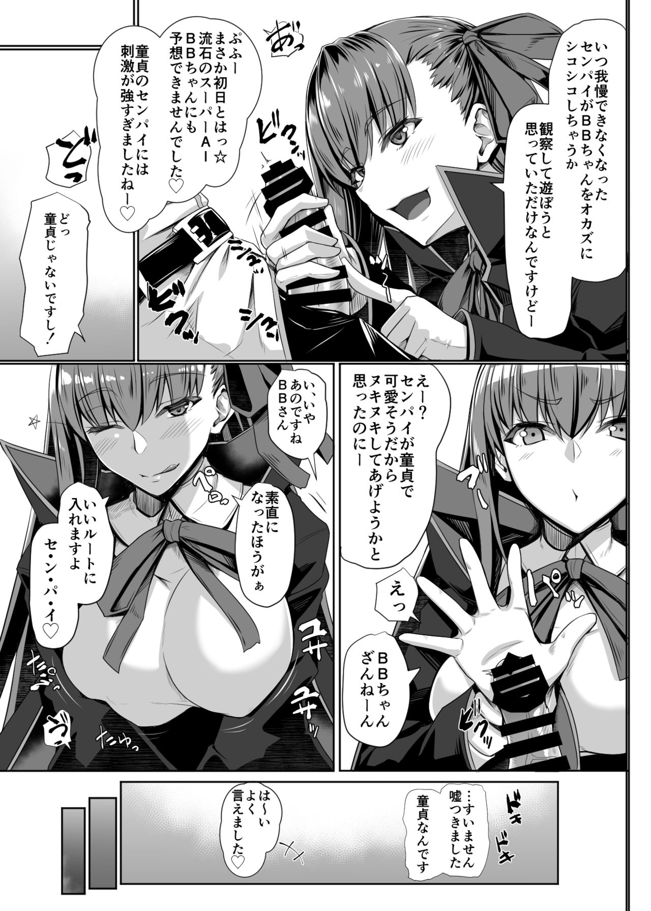 [黒白デザイア (秋月からす)] BBちゃんのことなんかぜんぜん好きじゃないんだからね! (Fate/Grand Order) [DL版]