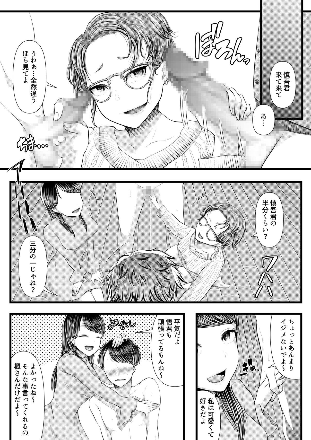 [ブリッツクリーク (電池)] 初めての寝取られマゾ化調教4