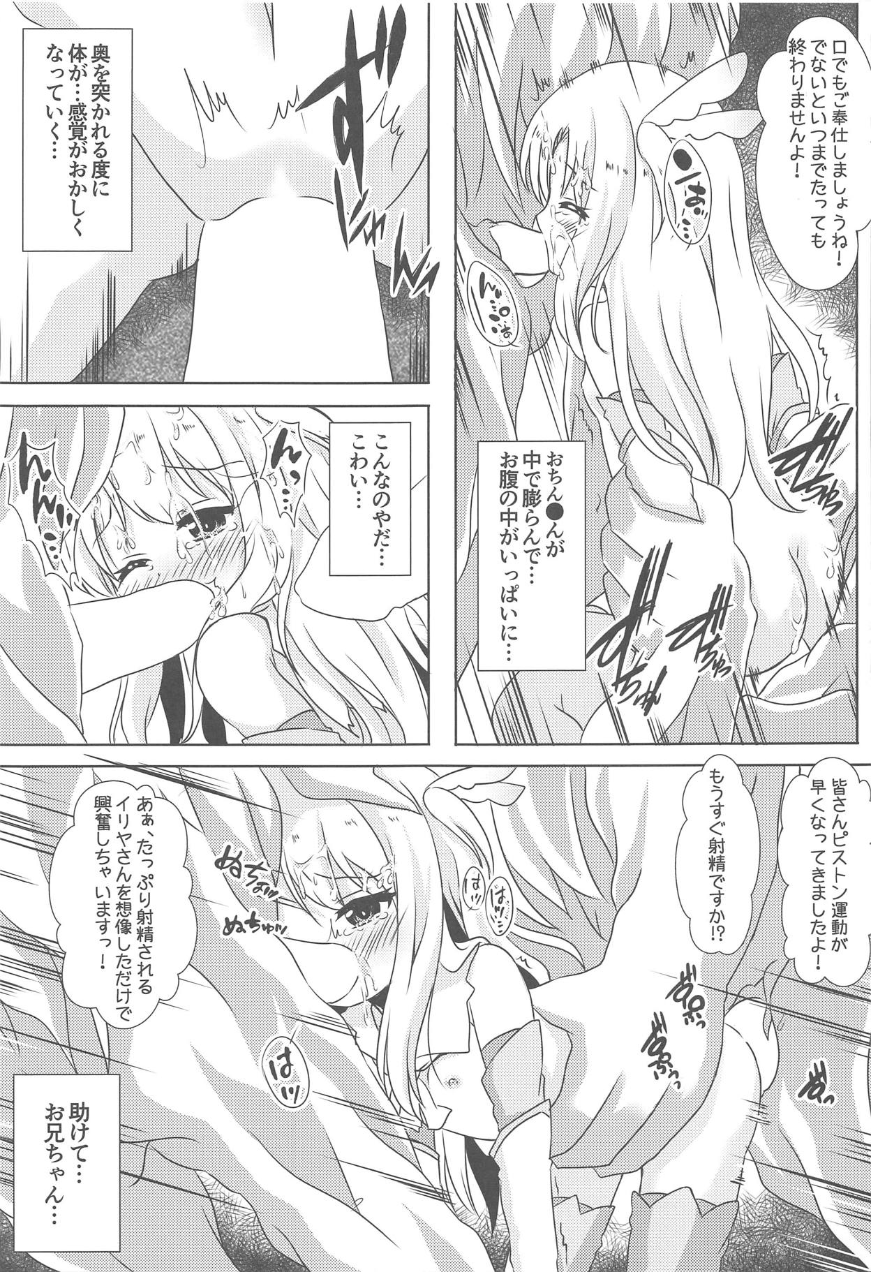 (C95) [ああああ一族組合 (藍浦あいう)] 負けないでイリヤちゃん (Fate/kaleid liner プリズマ☆イリヤ)