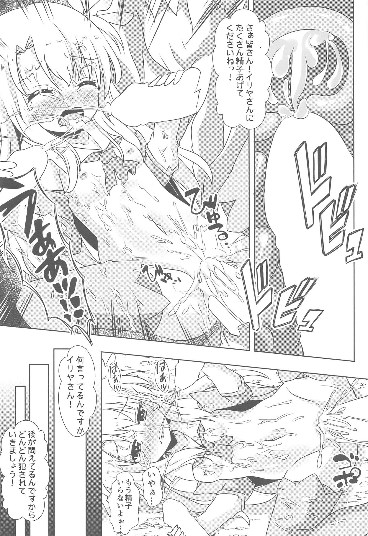 (C95) [ああああ一族組合 (藍浦あいう)] 負けないでイリヤちゃん (Fate/kaleid liner プリズマ☆イリヤ)