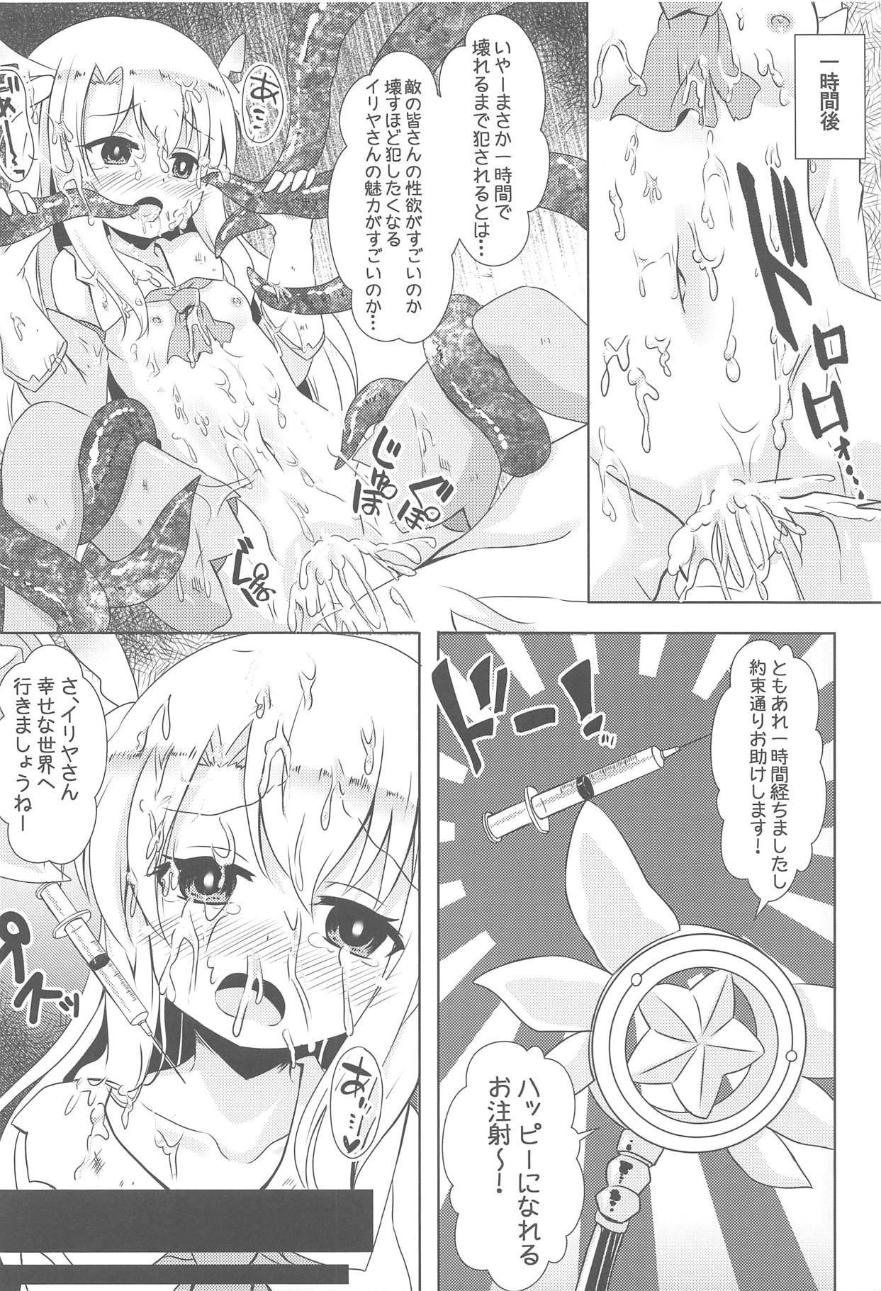 (C95) [ああああ一族組合 (藍浦あいう)] 負けないでイリヤちゃん (Fate/kaleid liner プリズマ☆イリヤ)