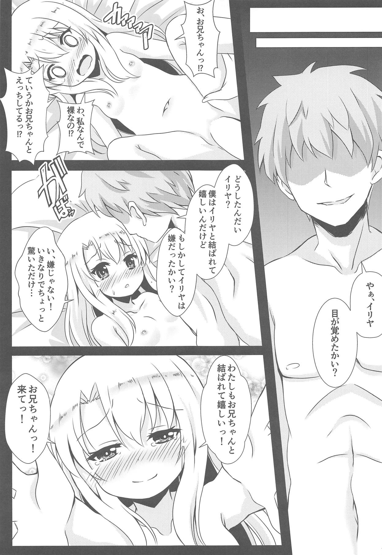 (C95) [ああああ一族組合 (藍浦あいう)] 負けないでイリヤちゃん (Fate/kaleid liner プリズマ☆イリヤ)