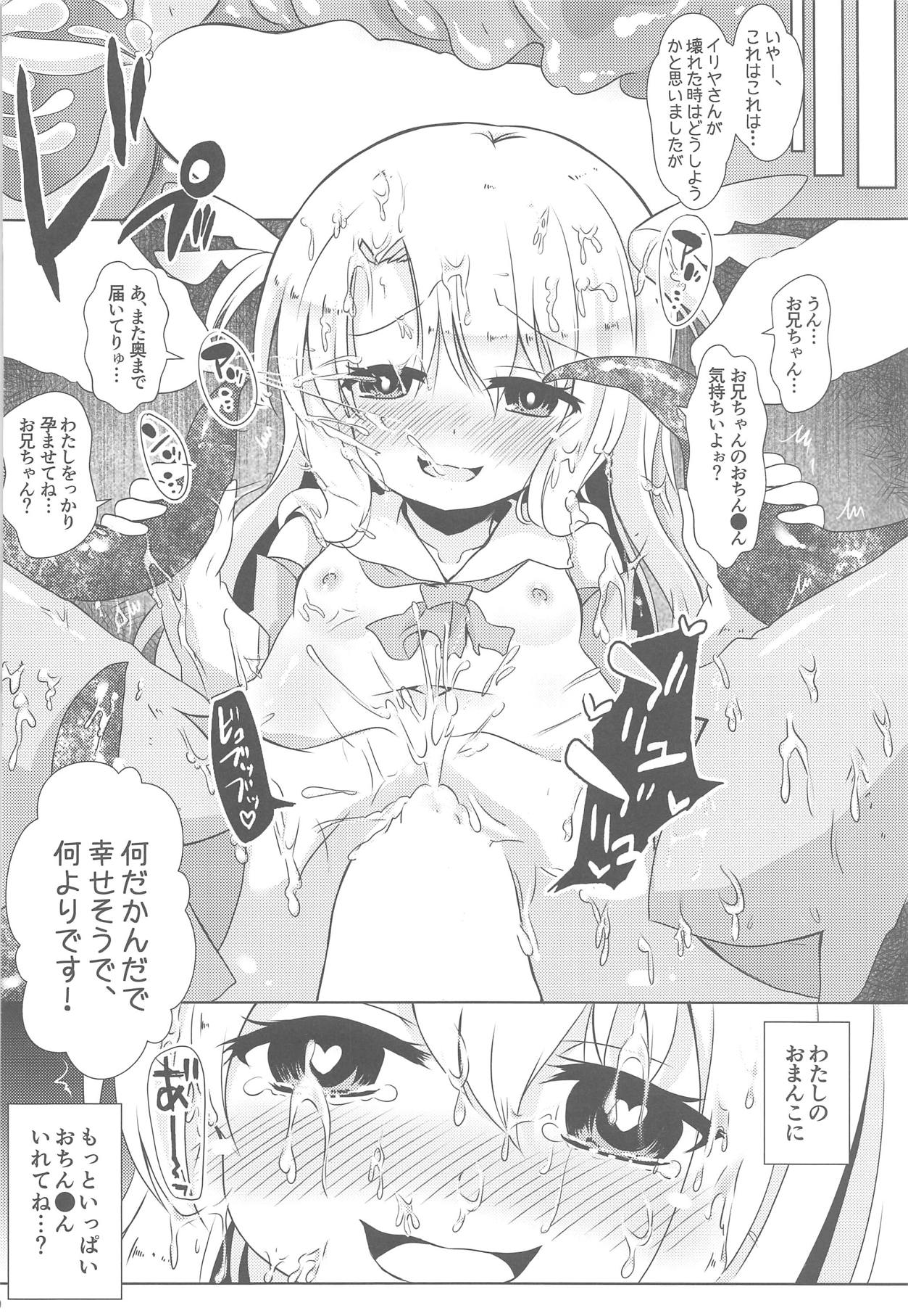 (C95) [ああああ一族組合 (藍浦あいう)] 負けないでイリヤちゃん (Fate/kaleid liner プリズマ☆イリヤ)