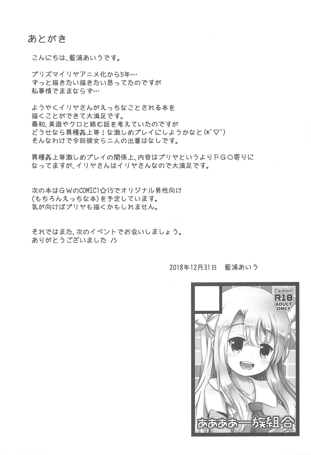 (C95) [ああああ一族組合 (藍浦あいう)] 負けないでイリヤちゃん (Fate/kaleid liner プリズマ☆イリヤ)