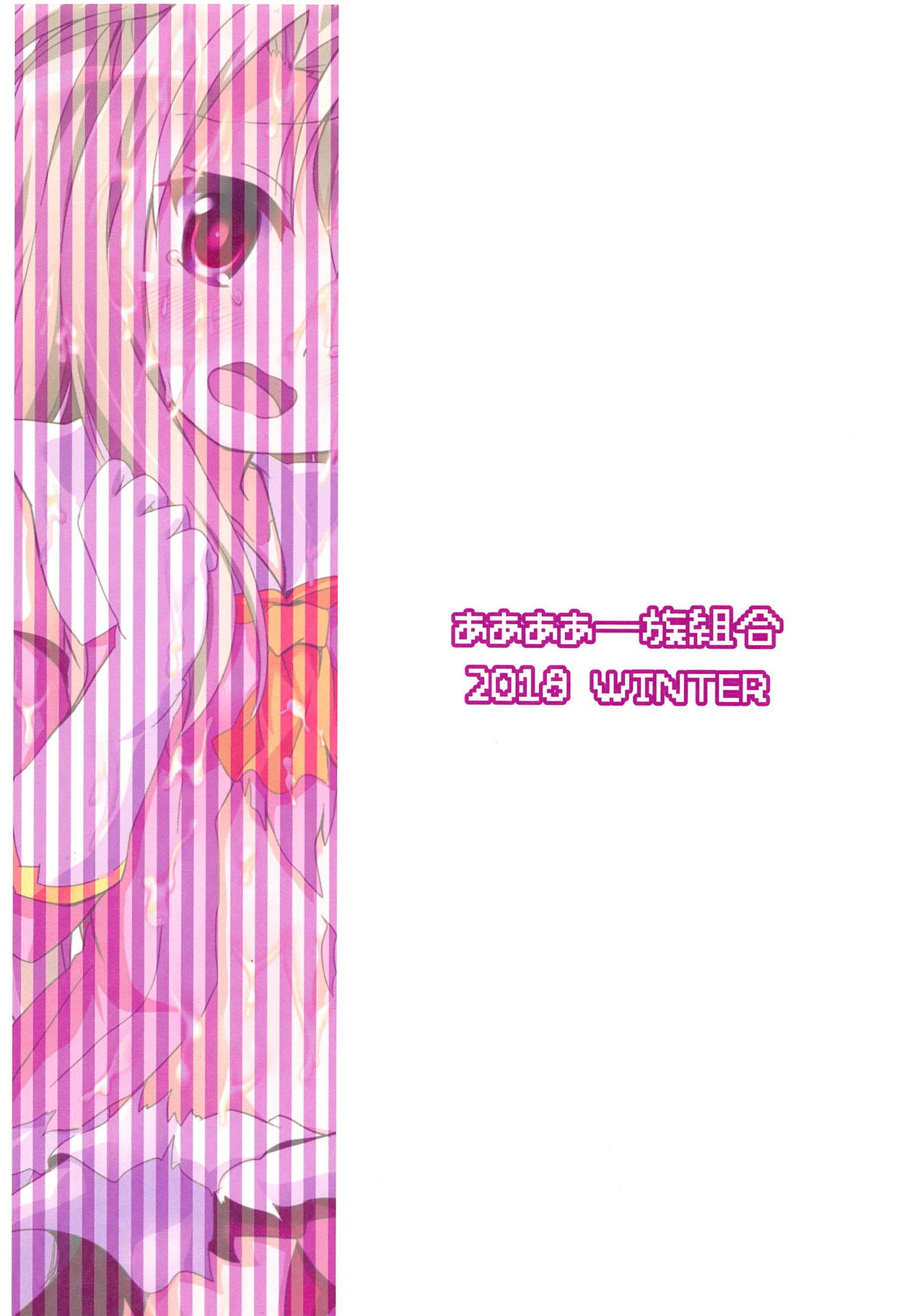 (C95) [ああああ一族組合 (藍浦あいう)] 負けないでイリヤちゃん (Fate/kaleid liner プリズマ☆イリヤ)