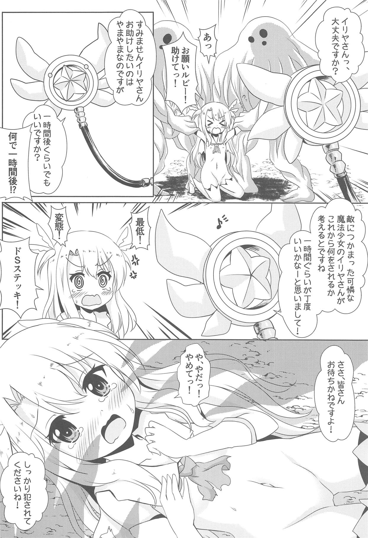 (C95) [ああああ一族組合 (藍浦あいう)] 負けないでイリヤちゃん (Fate/kaleid liner プリズマ☆イリヤ)