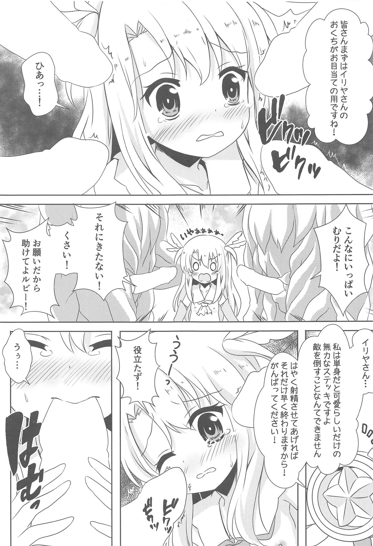 (C95) [ああああ一族組合 (藍浦あいう)] 負けないでイリヤちゃん (Fate/kaleid liner プリズマ☆イリヤ)